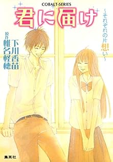 希少！オルフェウスは千の翼を持つ (コバルト文庫) / 下川 香苗